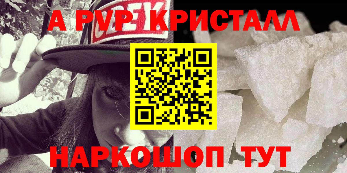 Alpha-PVP VHQ  A PVP СК КРИС  А ПВП мука  Унеча  Вход с VPN 