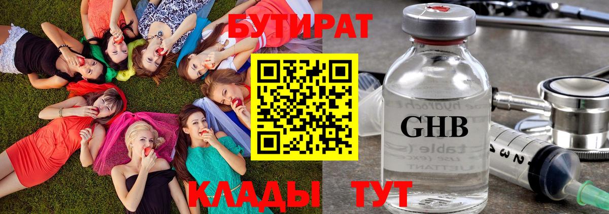 БУТИРАТ вода Унеча