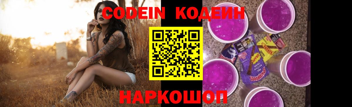 Унеча  Codein напиток Lean (лин)  Вход с VPN  Codein напиток Lean (лин) 