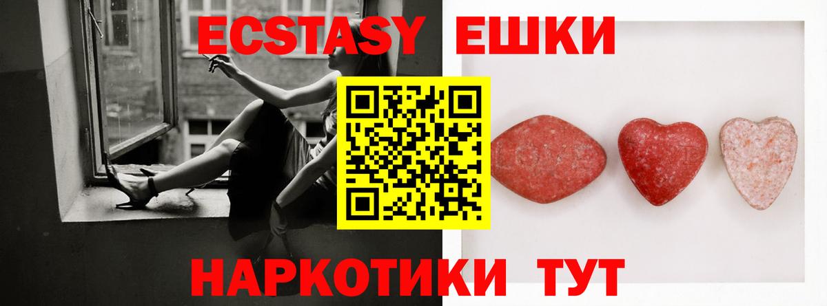 ЭКСТАЗИ 280 MDMA  Вход с VPN  Унеча  Ecstasy Дубай 