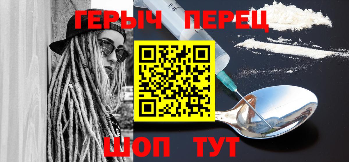 ГЕРОИН герыч  Вход с VPN  Унеча 