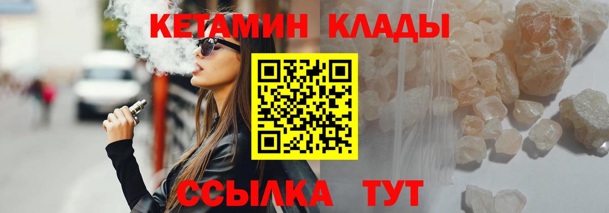 КЕТАМИН ketamine Унеча