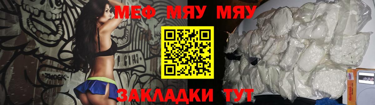 Меф мяу мяу мука Унеча
