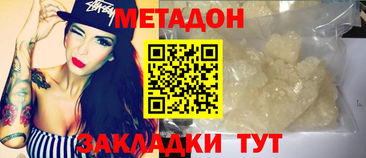 Метадон кристалл Унеча